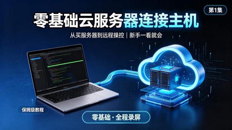 企业上云的秘诀：选择合适的云服务器租用方案